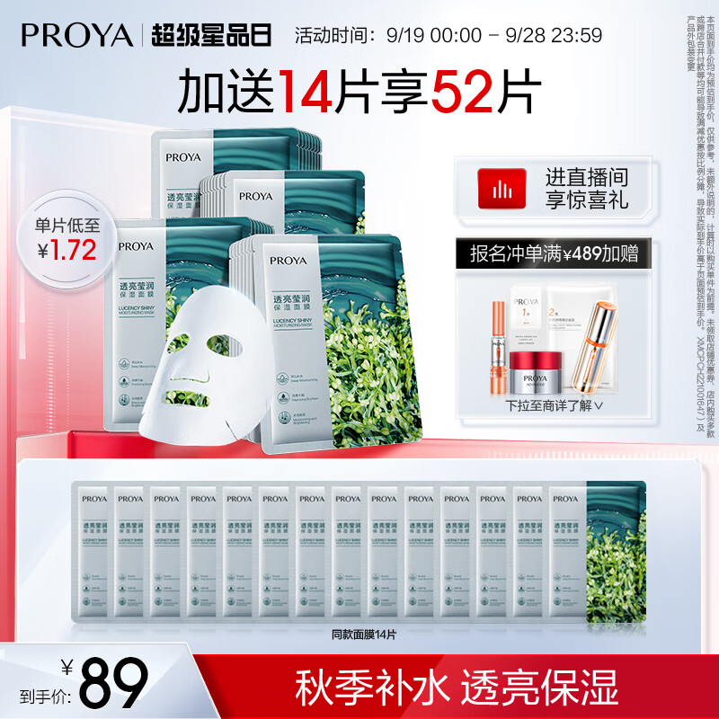 珀莱雅（PROYA） 小球藻面膜补水保湿清洁玻尿酸护肤化妆品礼物送女友 【全新升级】小球藻面膜38片-精选优惠专栏-全利兔-实时优惠快报