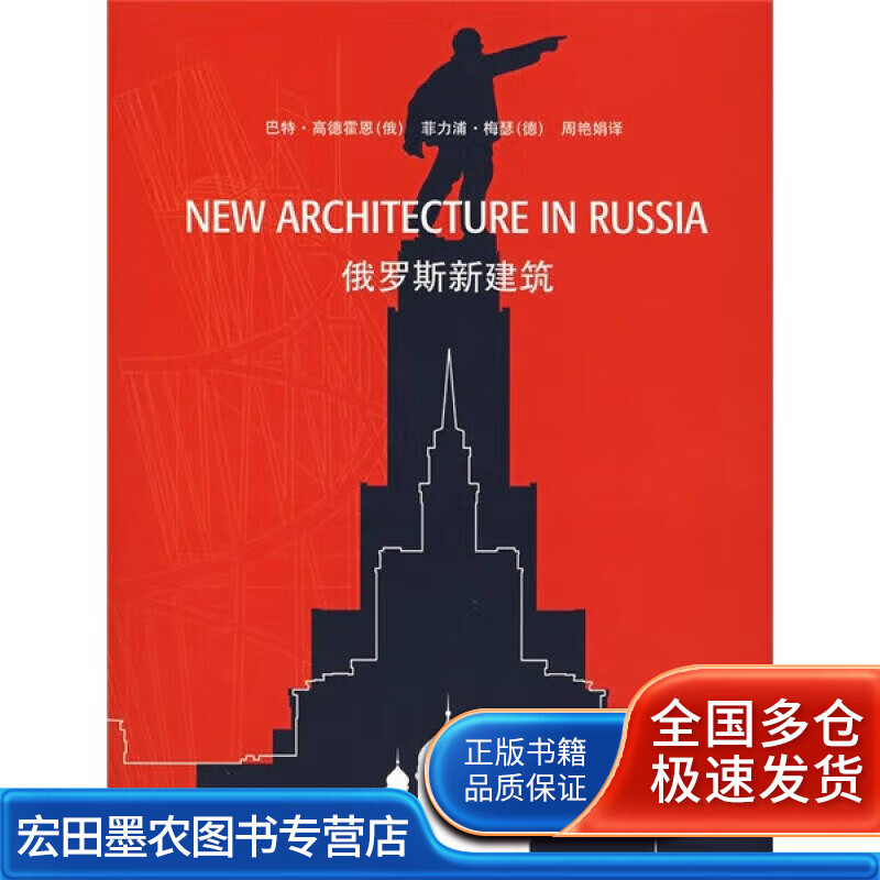 俄罗斯新建筑【正版好书】