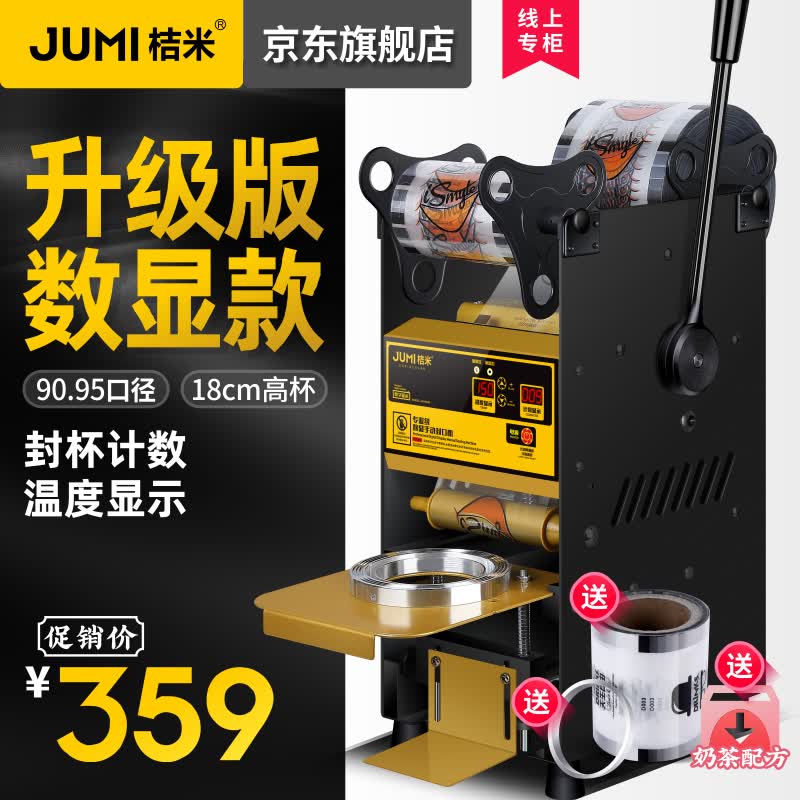 桔米 手动高杯奶茶封口机手压奶茶豆浆饮料封杯机纸杯塑料杯手压封杯机 M19S 幻影黑（带温度/杯数显示）属于什么档次？