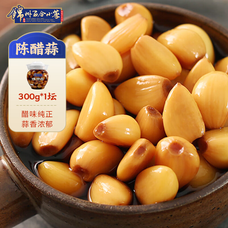 百合锦州百合小菜陈醋蒜糖蒜糖醋蒜头大蒜下饭菜东北咸菜腌菜泡菜即食 【尝鲜装】陈醋蒜300克X1坛