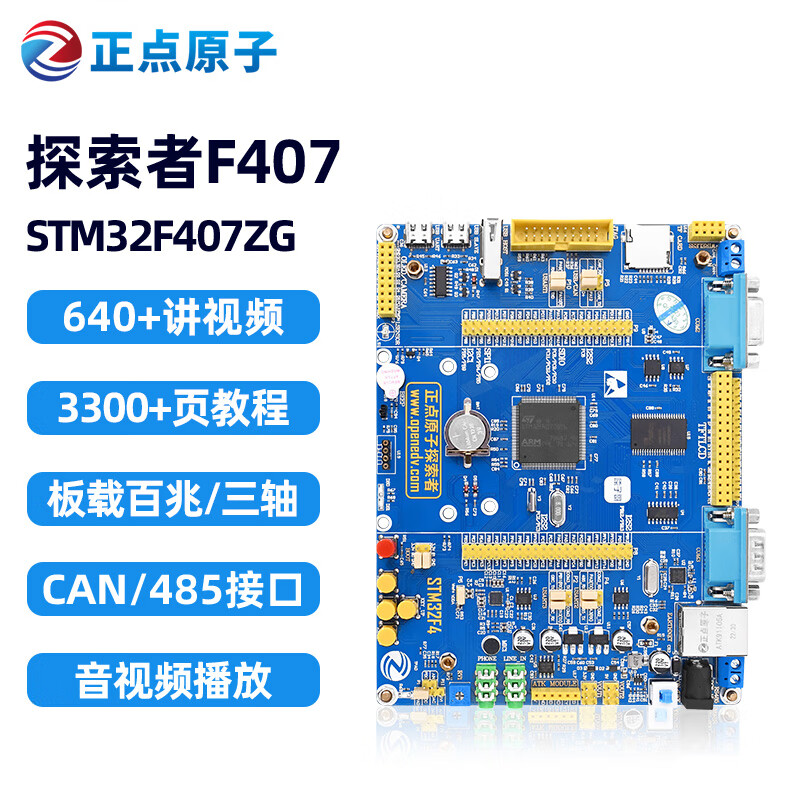 正点原子探索者STM32F407ZGT6 ARM开发板STM32F4嵌入式强51单片机 探索者+3.5英寸屏+STM32下载器