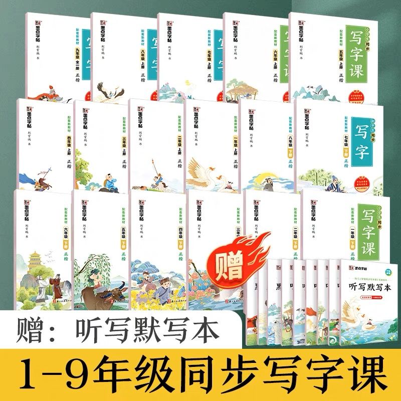 墨点字帖小学生同步写字课12345678