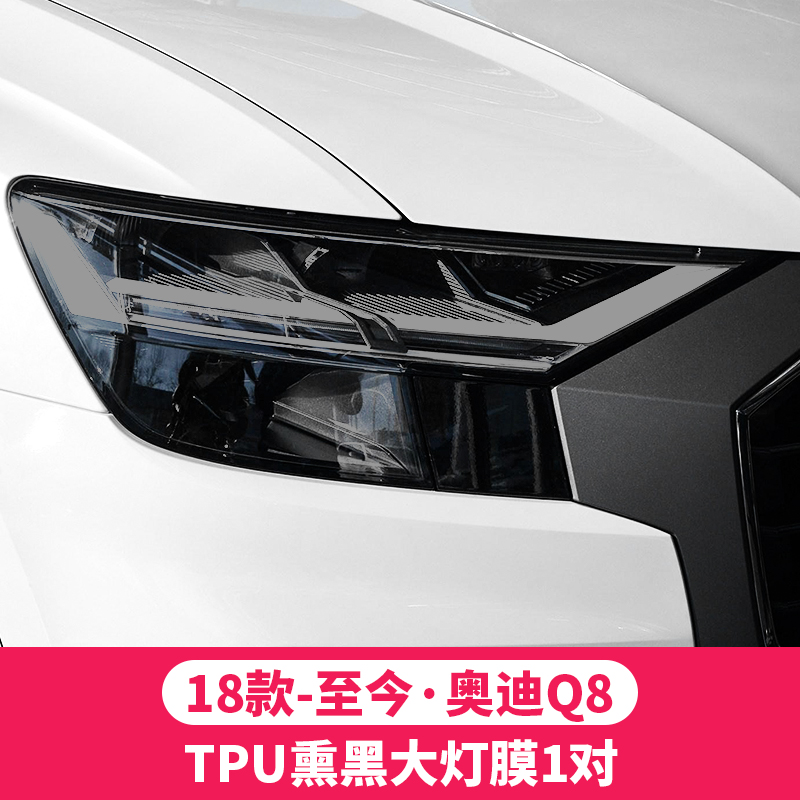 rosyclouds 奥迪a4la5a3a6lq2lq3q5q7熏黑tpu大灯保护