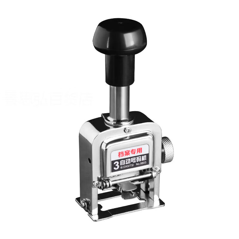 号码机打号机档案专用自动号码机3位数字页码机全自动归零号 档 档案