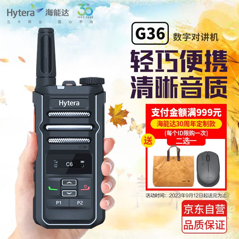 海能达(Hytera)  HYT-G36 数字对讲机 Type-c充电 轻巧便携 大功率远距离 商业餐饮办公户外自驾游手台怎么样,好用不?
