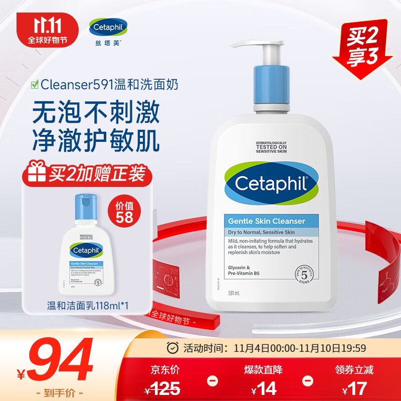 丝塔芙（Cetaphil）温和洗面奶591ml(不含皂碱无泡洁面深层清洁进口蓝朋友洁面）使用感如何?