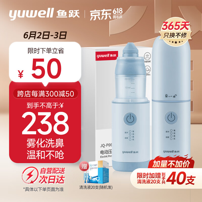 鱼跃（Yuwell）电动洗鼻器升级款配防尘盖儿童鼻腔清洗器鼻喷洗鼻壶成人手持便携式洗鼻器JQ-P06U