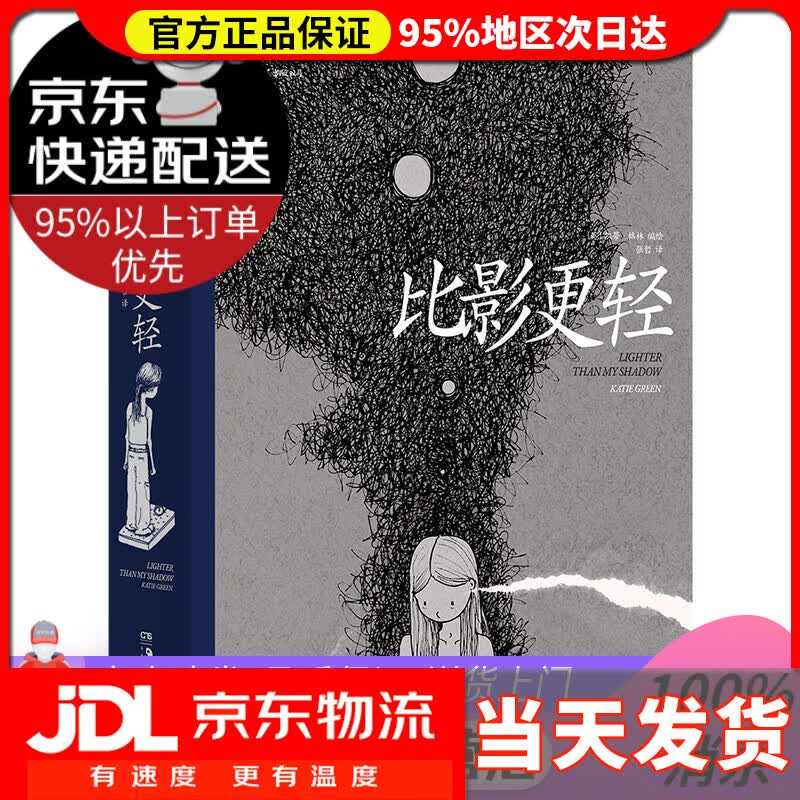 【送货上门】比影更轻