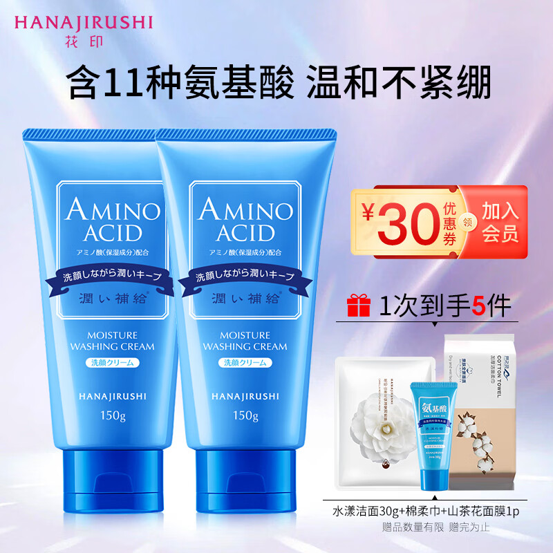 花印水漾洁净洗面奶150g*2氨基酸系洗面奶深层清洁 温和洁净敏感肌怎么看?
