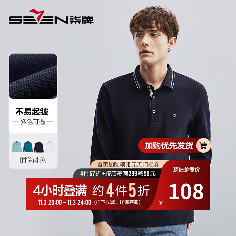 柒牌（SEVEN）【菠萝纹】柒牌polo衫男长袖春秋新款商务通勤撞色翻领124JT71920 藏青 L怎么样,好用不?