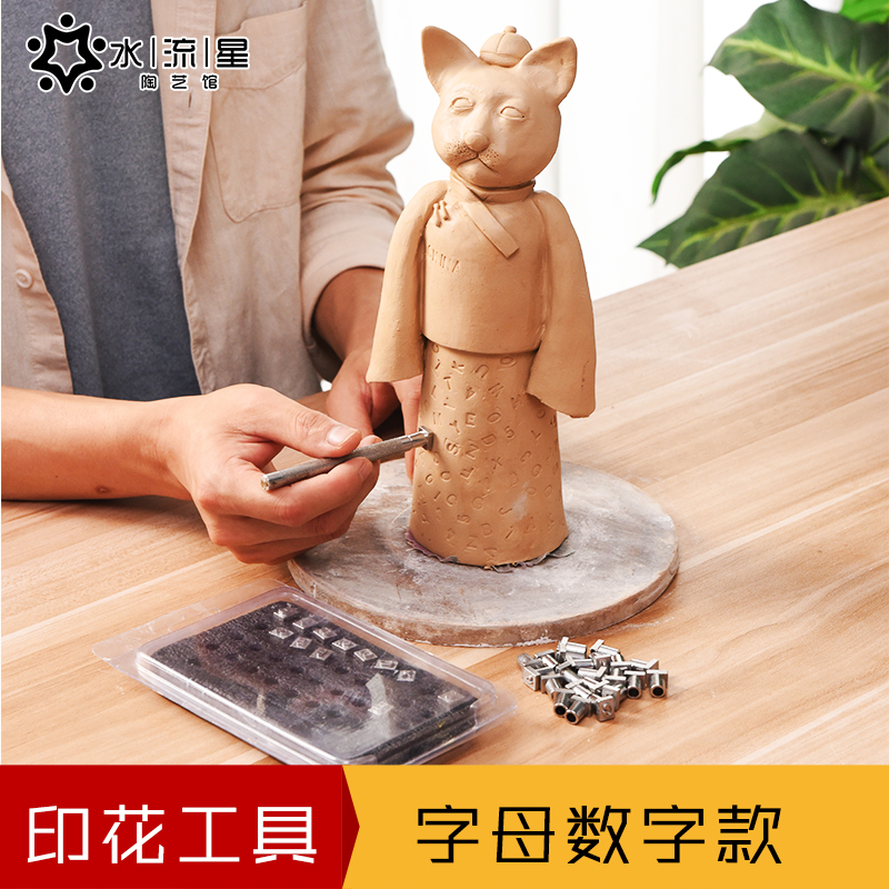 水流星陶艺工具印花冲子英文字母数字冲36款手工印章印字工具模具