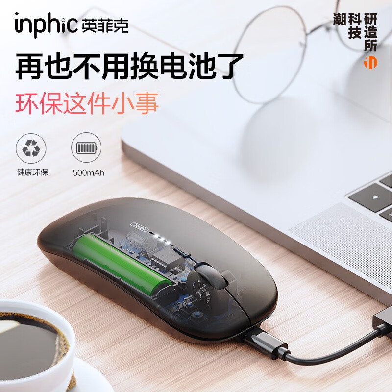 英菲克（INPHIC）M1P可充电无线鼠标【电量显示增强版】办公轻音鼠标 笔记本电脑家用2.4G 超薄便携 磨砂黑