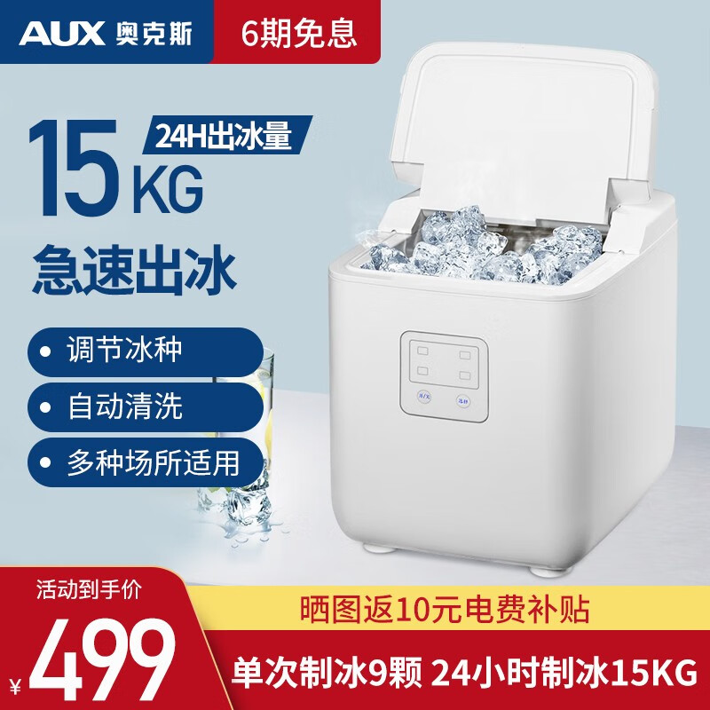 奥克斯（AUX）风冷制冰机商用15-18kg小型宿舍家用迷你学生全自动圆冰冰块制作机 DBJ-10A 15KG 按键款