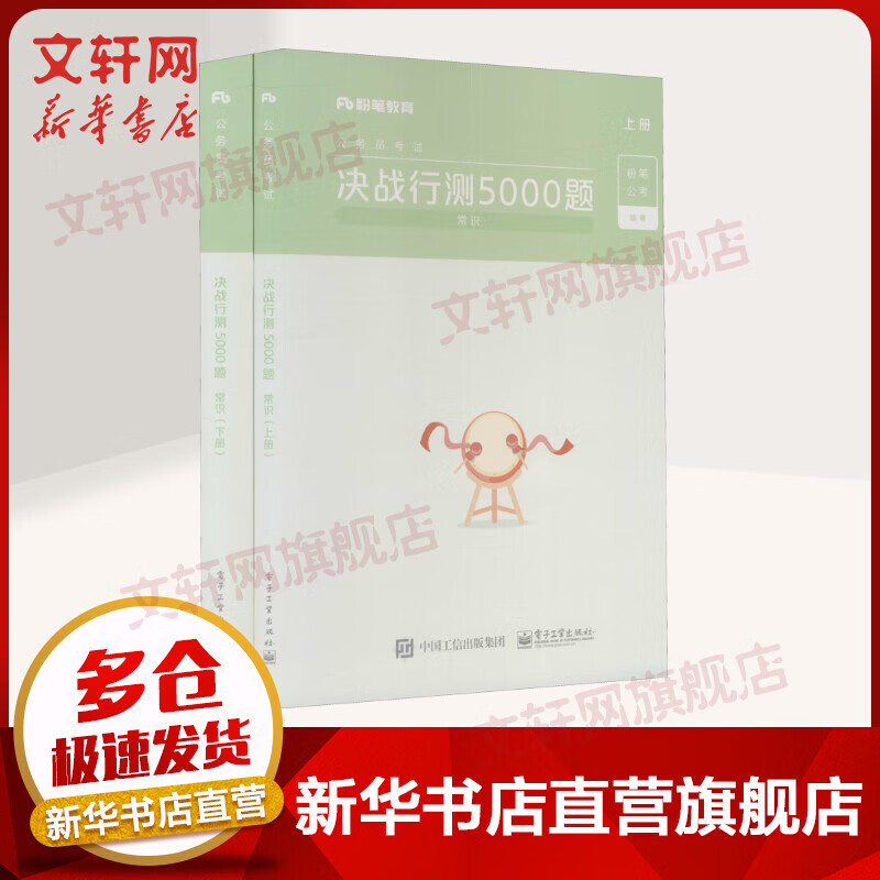 粉笔公考2022 决战行测5000题 常识 国家公务员考试教材省考真题2021国考行测公务员考试真题