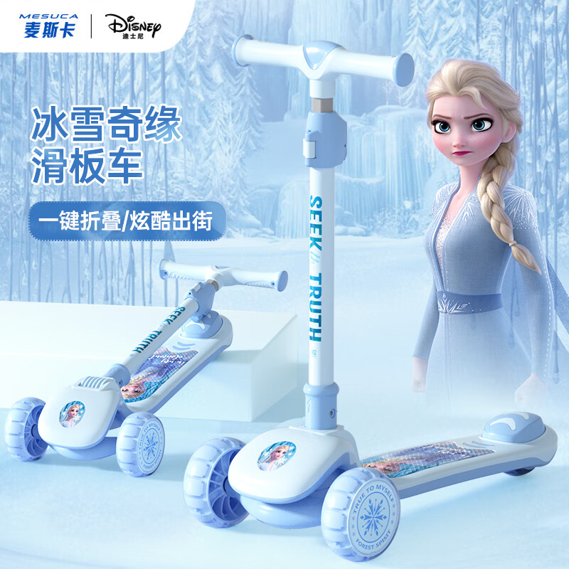 迪士尼（Disney）儿童滑板车宝宝折叠滑行车3-10三轮滑滑车可折叠踏板车送礼物
