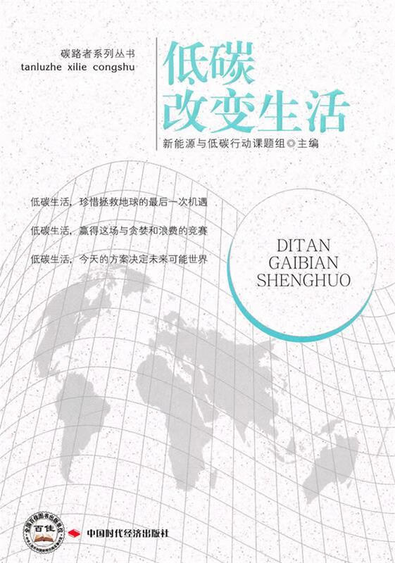 【正版现货】低碳改变生活
