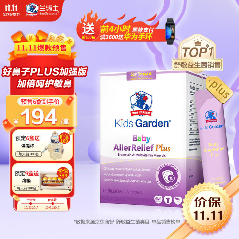 京东舒敏益生史低查询|舒敏益生价格比较