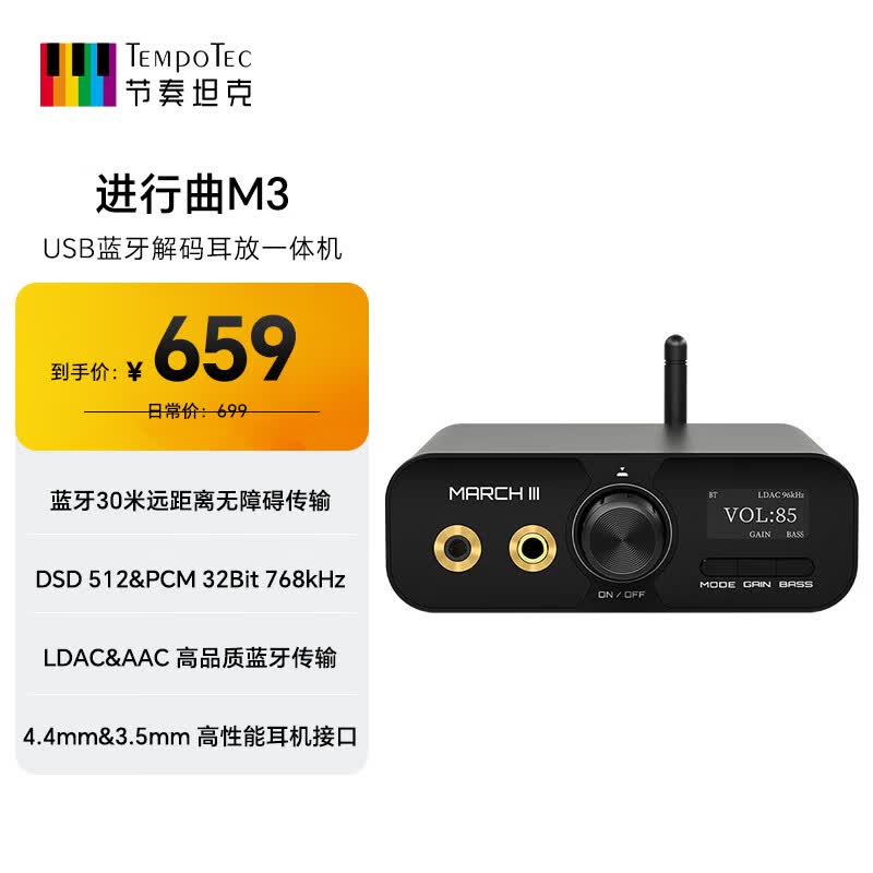 节奏坦克 进行曲M3  外置usb声卡/蓝牙解码耳放一体机 DSD512/LDAC 4.4mm/3.5mm/RCA/数字输出  win/mac/安卓怎么看?