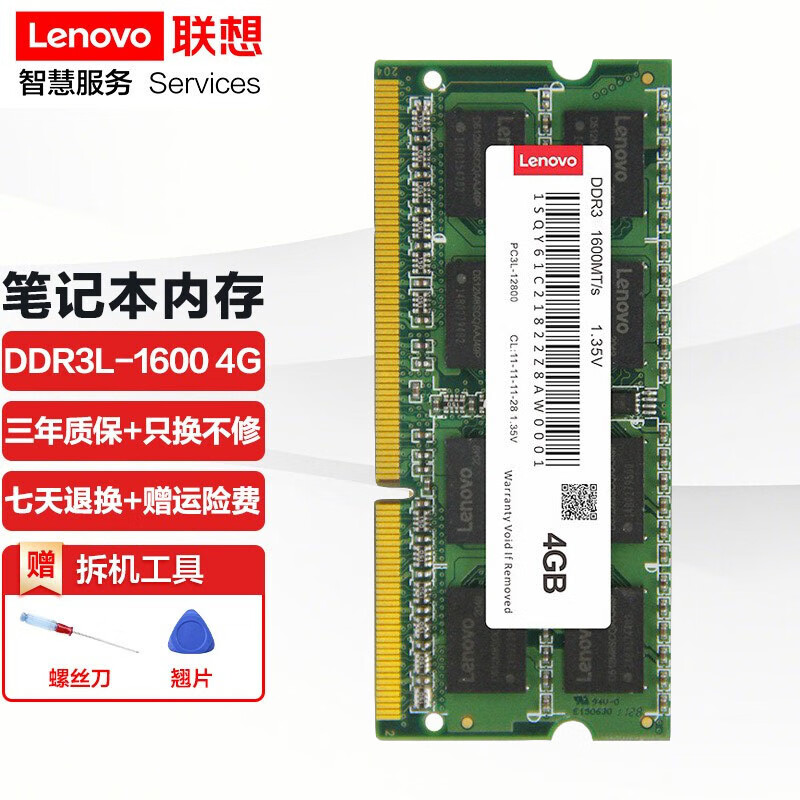 联想(lenovo) 原装笔记本内存条 三代低电内存 ddr3l-1600 4g y40-70