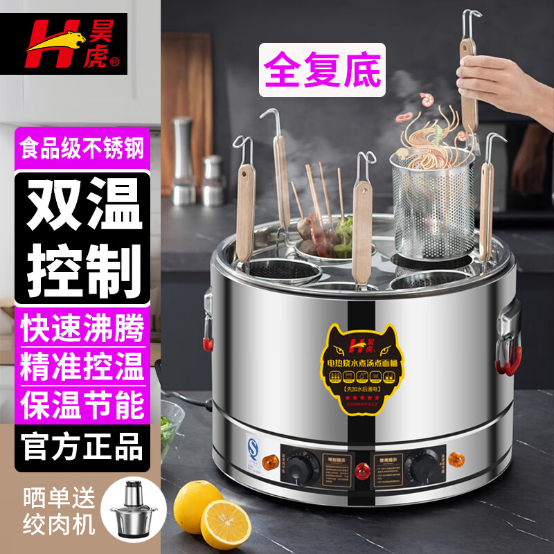 昊虎煮面桶商用煮面炉电热汤粉炉关东煮麻辣烫专用锅煮饺子保温桶大容量串串冒菜锅电加热煮面炉商用 40CM【煮面|煮粉】304全复底4粉篓+4孔板