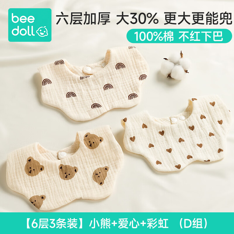 beedoll婴儿口水巾纯棉防水纱布围嘴宝宝防吐奶围兜幼围脖六层3条装 D组