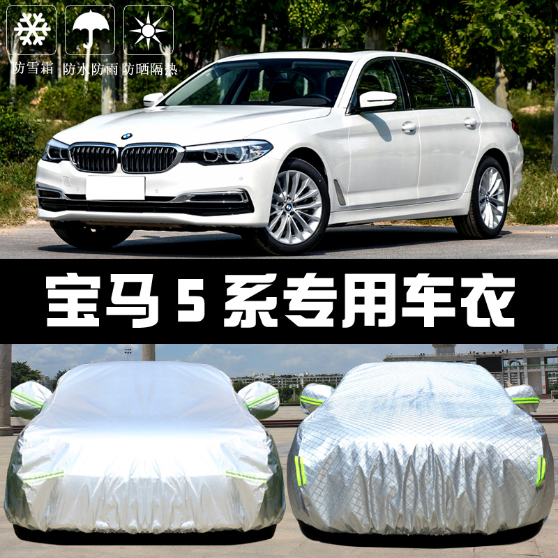 2020款宝马5系图片,2020款宝马5系 2020款宝马新5系525 530li专用车衣车罩防晒防雨隔热厚遮阳布车套 18