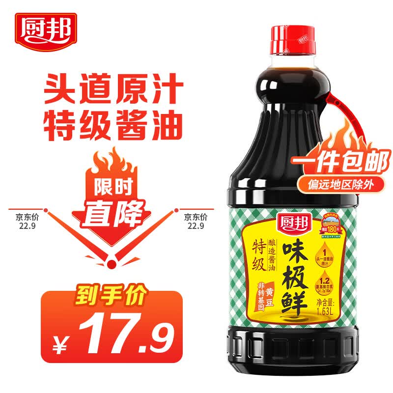厨邦 酱油 味极鲜 特级生抽 180天酿造酱油 1.63L高性价比高么？