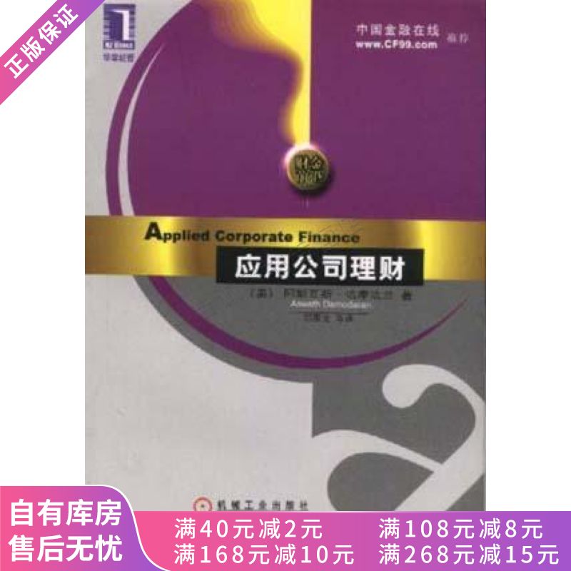 应用公司理财