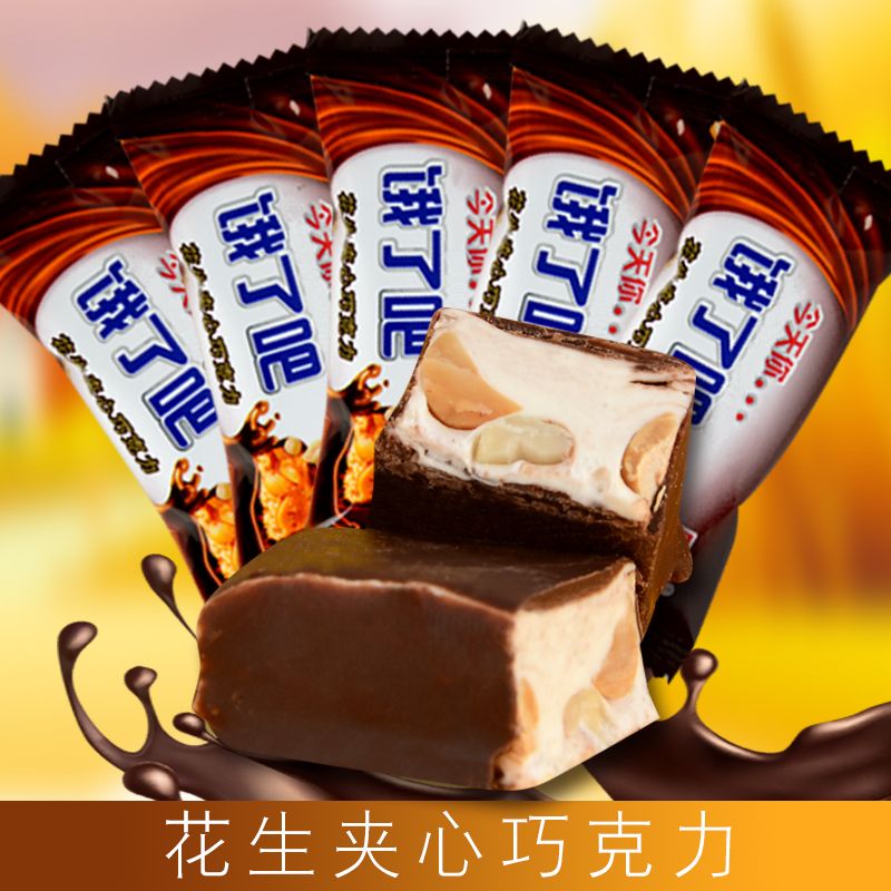 Derenruyu花生夹心巧克力糖牛轧糖黑巧克力牛奶糖充饥散装糖果 花生夹心巧克力100g（约7袋）