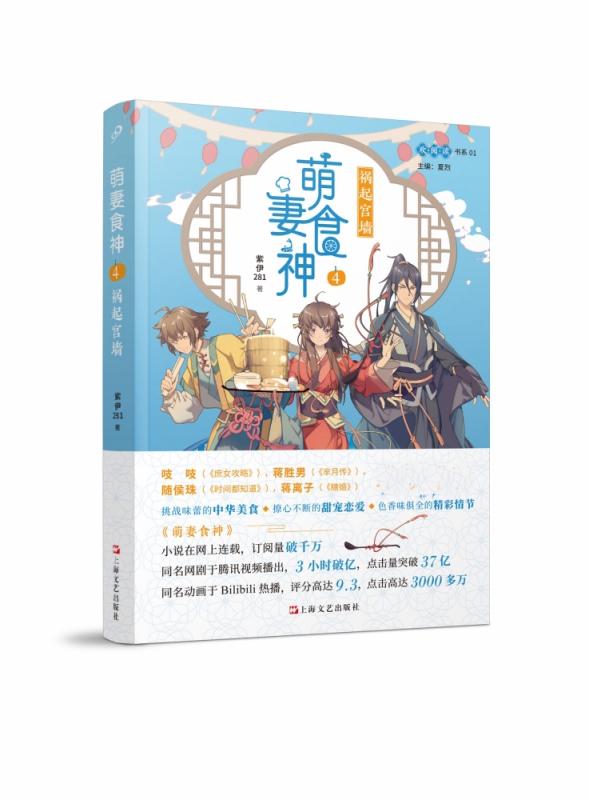 萌妻食神(4祸起宫墙)
