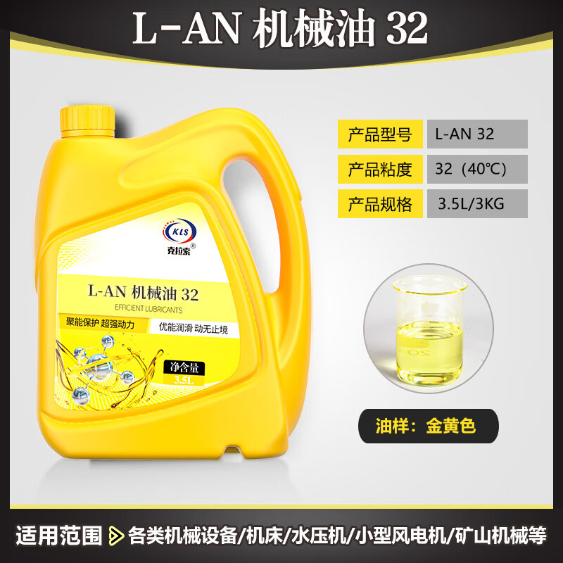 克拉索46号机械油32号机油l