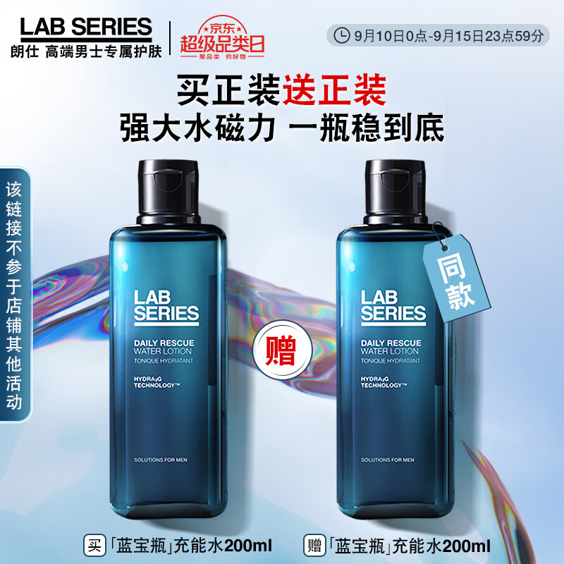 朗仕LAB保湿焕能爽肤水200ml(蓝宝瓶舒缓透亮补水保湿爽肤水男士护肤)怎么样,好用不?