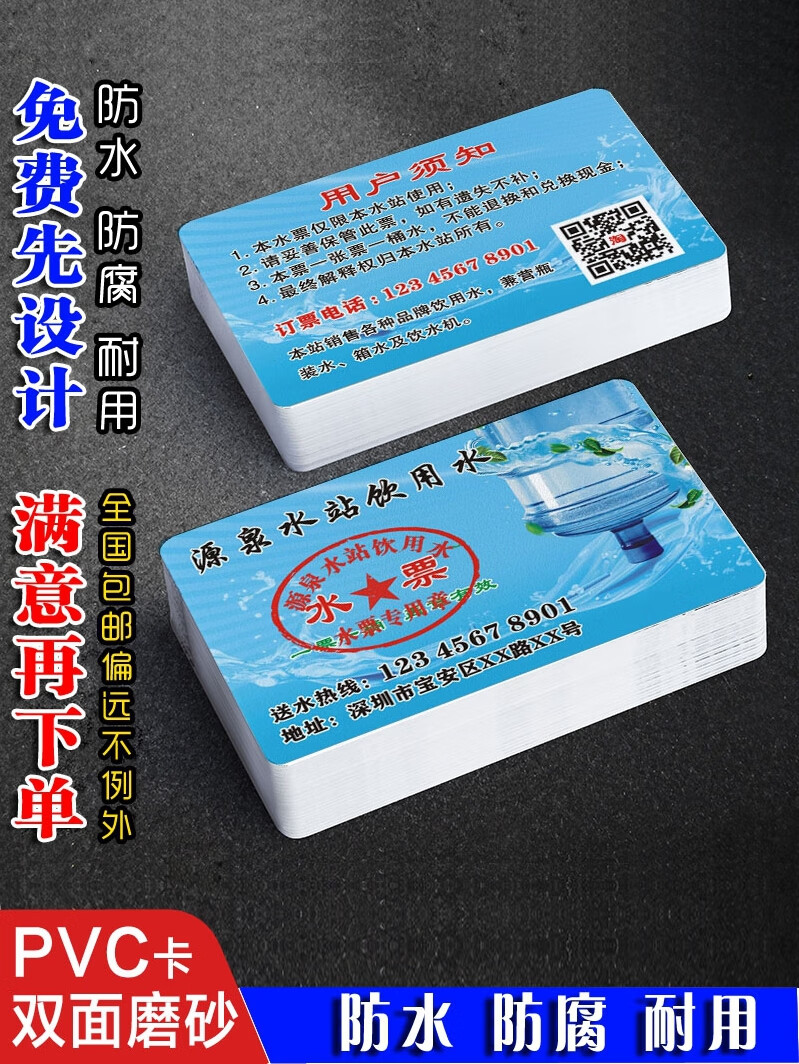 定订做水店水站水票月卡名片制作塑料矿泉纯净水桶装水送水卡配送