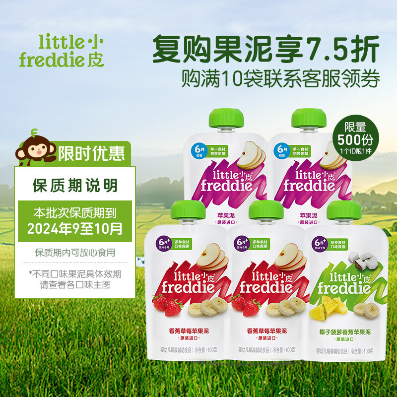 小皮（Little Freddie）【先试后买】【限购1】小皮婴儿果泥 儿童辅食泥水果泥6个月 混合水果泥3口味5袋