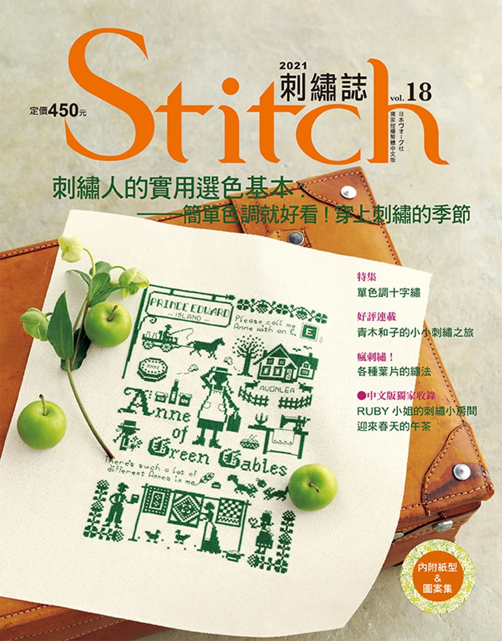 预售 日本VOGUE社Stitch刺绣志18：刺绣人的实用选色基本．简单色调就好看