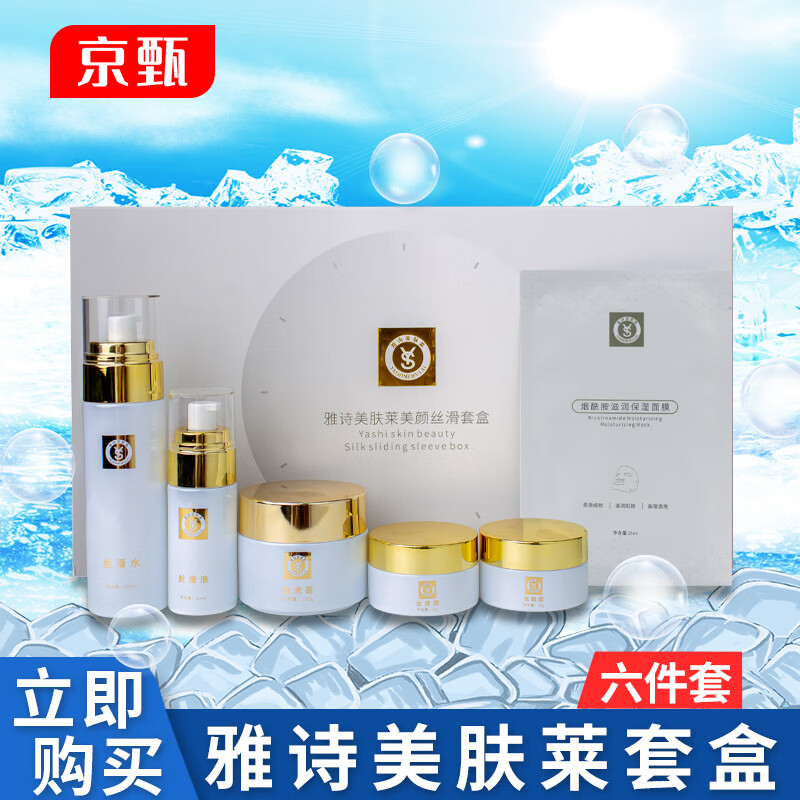 雅诗美肤莱 补水保湿套盒 补水保湿修护肌肤光泽深层清洁 美颜丝滑