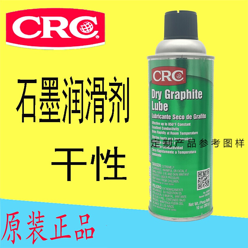元族crc03094石墨润滑剂干性干膜润滑剂导电耐高温 pr03094