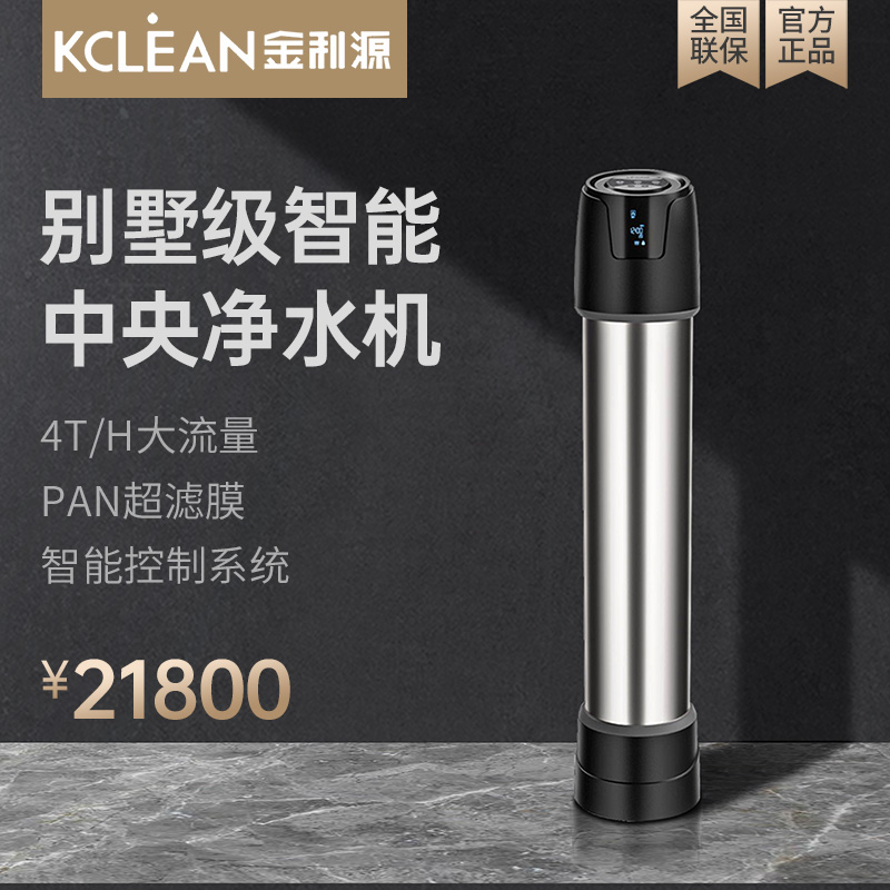金利源 全屋净水器 家用自来水过滤器 智能中央直超滤净水机jly-cz