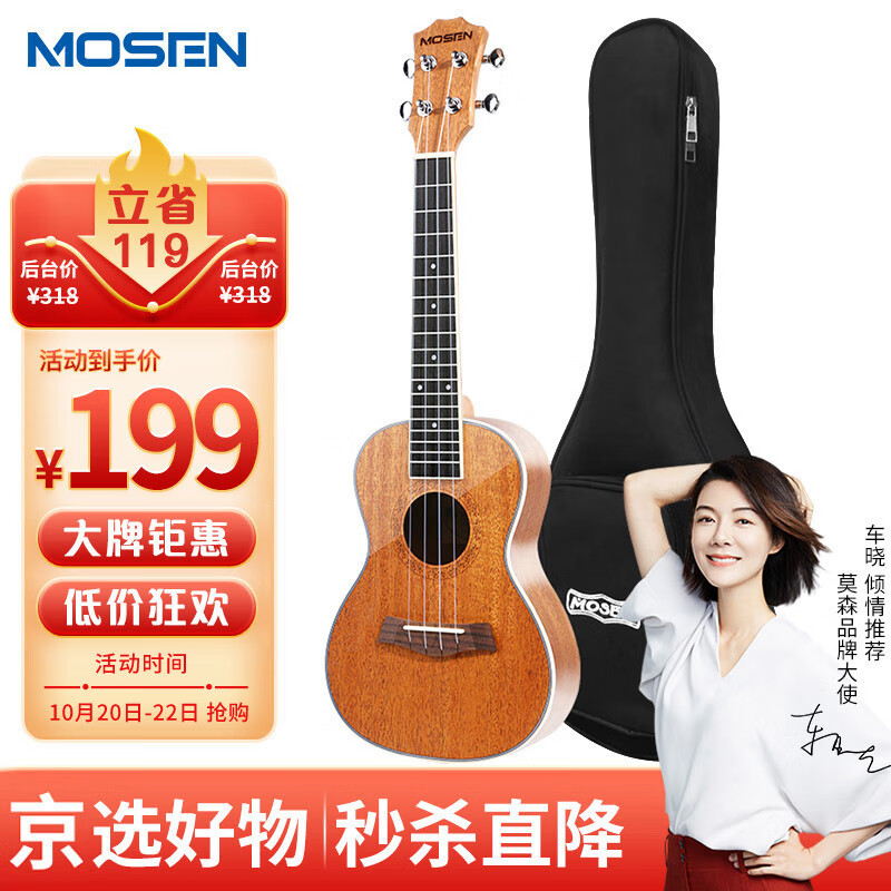 莫森（MOSEN）MUC800尤克里里乌克丽丽ukulele经典全桃花芯木迷你小吉他23英寸属于什么档次？