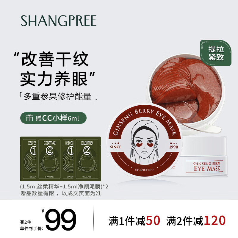 香蒲丽 红公主人参果眼膜贴60片（淡化细纹抗皱补水眼膜男女眼膜贴）使用感如何?