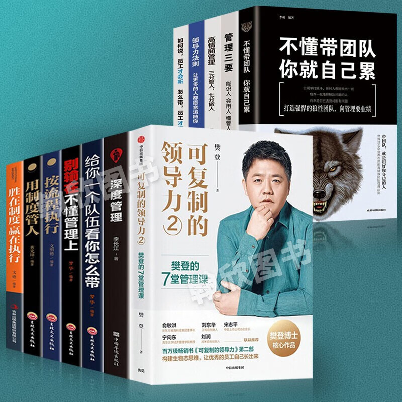 可复制的领导力2：樊登的7堂管理课 【全12册】