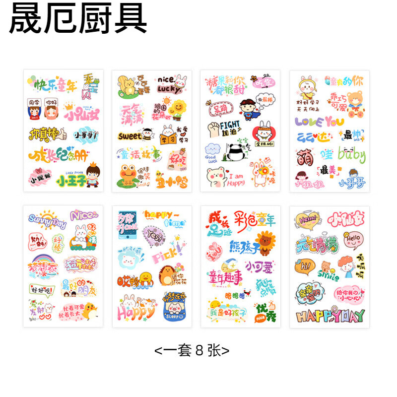 文字卡通潮语贴画幼儿园成长手册装饰贴纸宝宝diy相册材料 一套8 8张