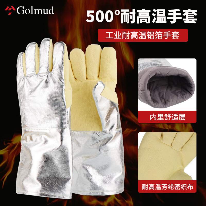 Golmud 耐高温手套 铝箔隔热500度 加厚烤箱防烫 工业锻造 GM581