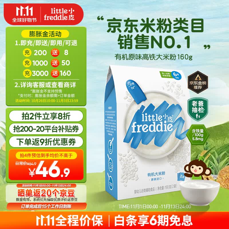 little freddie小皮原装进口有机原味高铁大米粉宝宝辅食婴儿米糊160g高性价比高么？