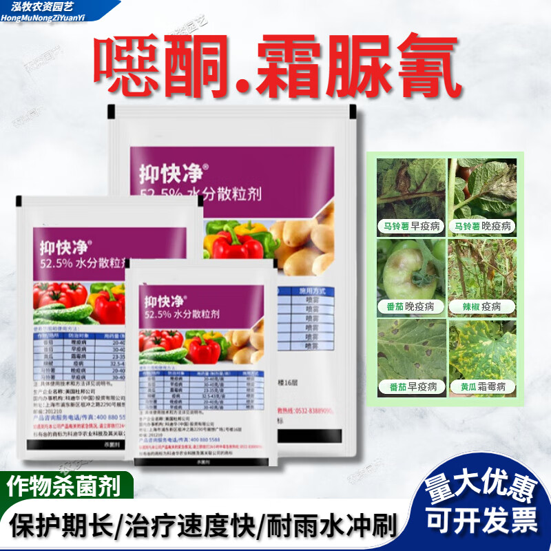 科迪华  抑快净噁唑菌酮霜脲氰葡萄黄瓜晚疫霜霉病农药杀菌剂 9g