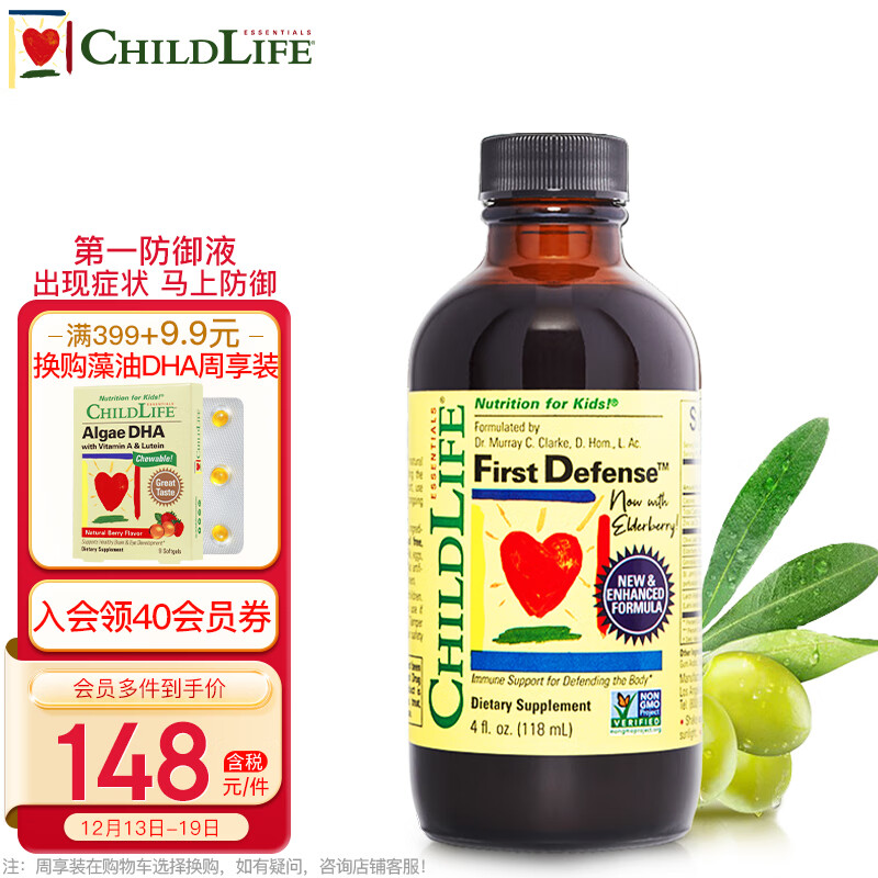 ChildLife 第一防御 儿童营养液 天然矿物质 维生素 美国进口 6个月以上 118ml/瓶 【1瓶】