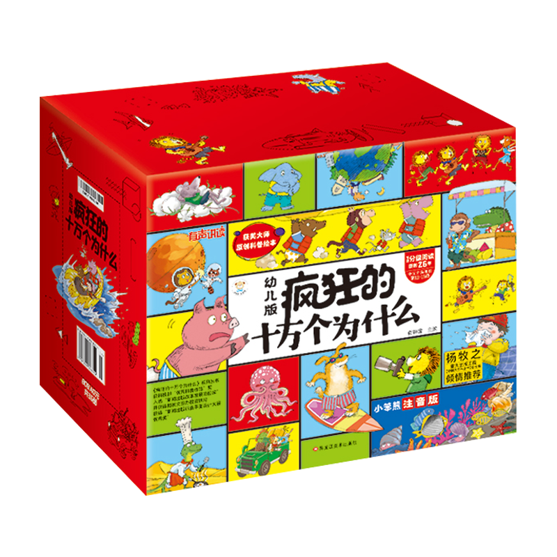 十万个为什么幼儿版 礼盒版全36册 幼儿宝宝动物植物科技天气生活科普百科知识启蒙认知阅读儿童绘本