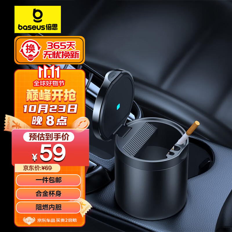 倍思（Baseus）车载烟灰缸车用带盖杯座式烟灰缸车内可拆卸充电烟缸带烟夹 黑属于什么档次？