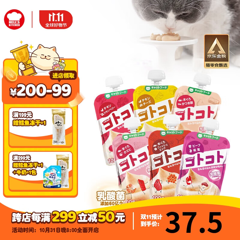 地狱厨房（Hell's Kitchen）咕噜酱猫湿粮软罐头猫条  猫咪营养零食肉酱肉泥 混合装100g*6袋怎么样,好用不?