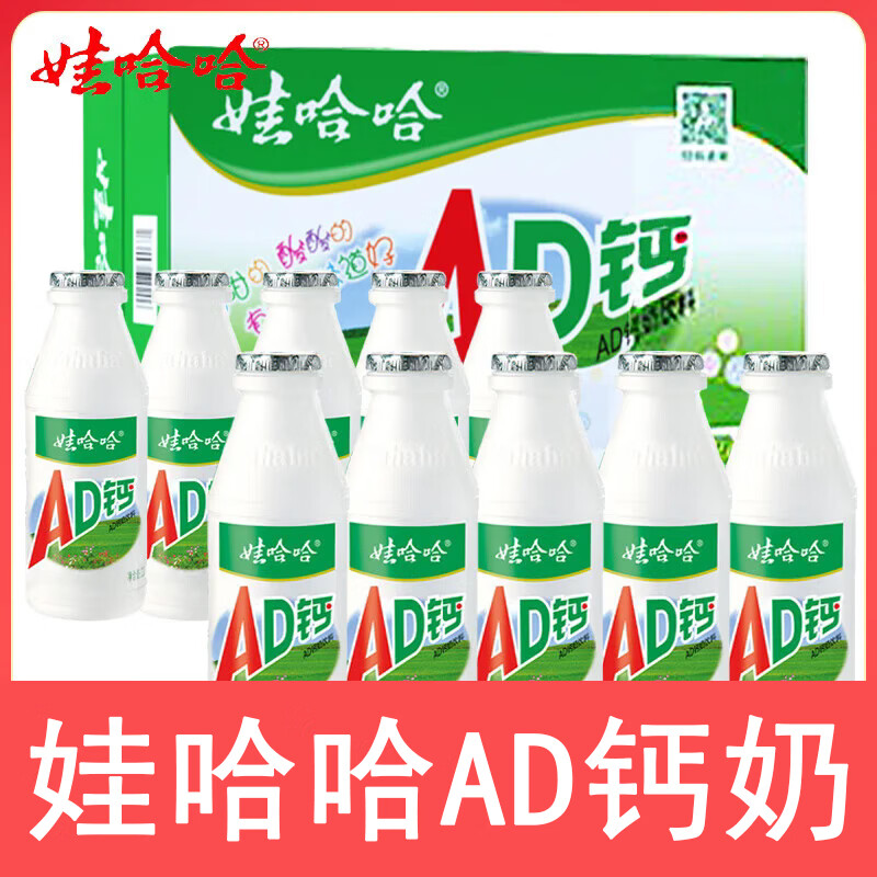娃哈哈ad钙奶整箱饮料儿童哇哈哈乳酸菌饮品AD钙奶220ml24瓶小瓶装100ml （新鲜日期）AD钙奶220g*24瓶整箱
